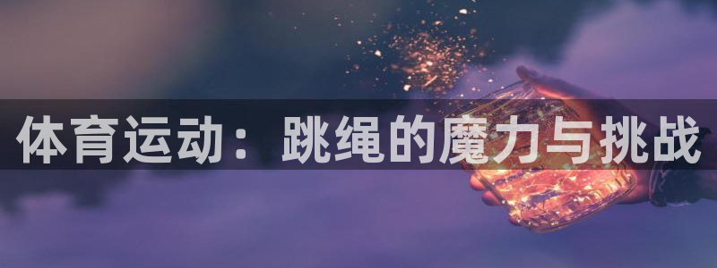 杏彩xc2体育登录入口